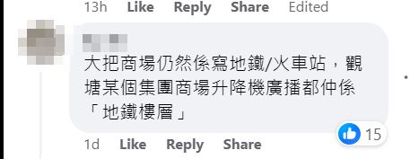 (facebook群組「香港鐵路動態追蹤組HKRG《mtr group》」)