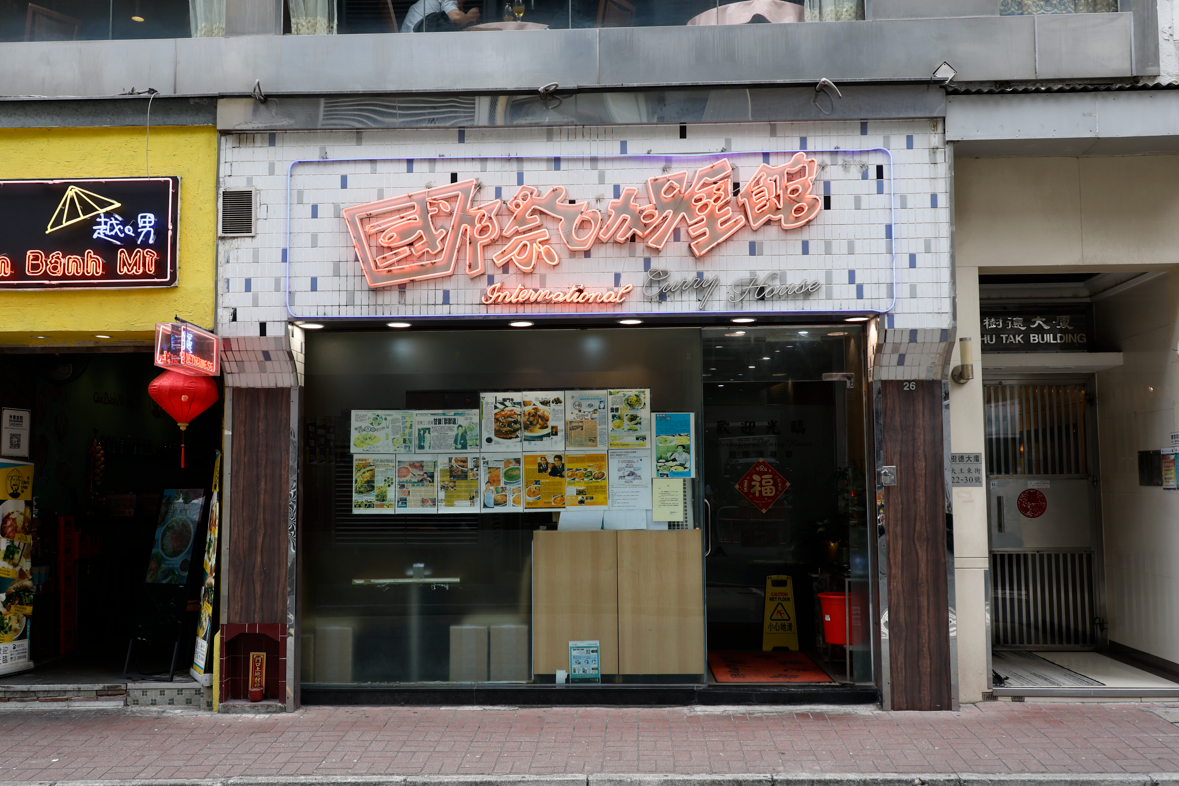 正如大王東街上的國際咖喱館,即使你沒有親身嘗試過,也一定有聽過這個琅琅上口的名字。 攝:林俊源