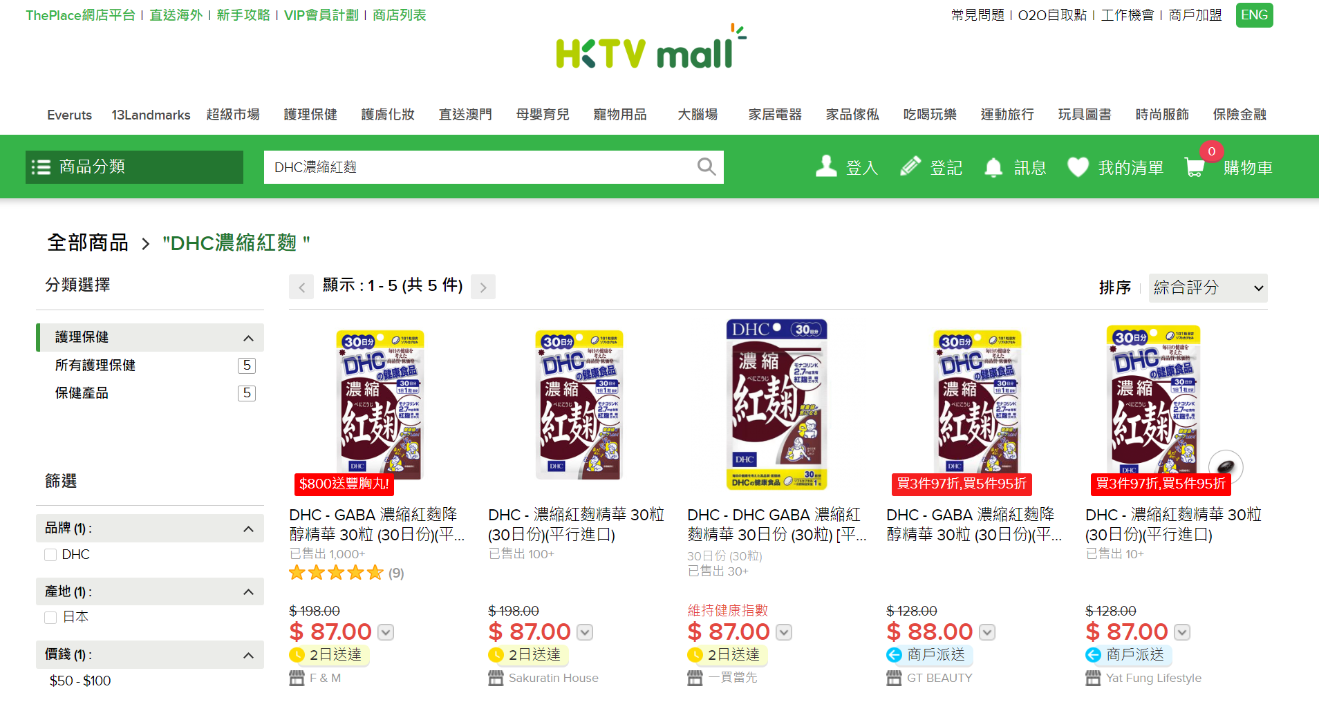 HKTVmall售賣「DHC濃縮紅麴」相關保健品。