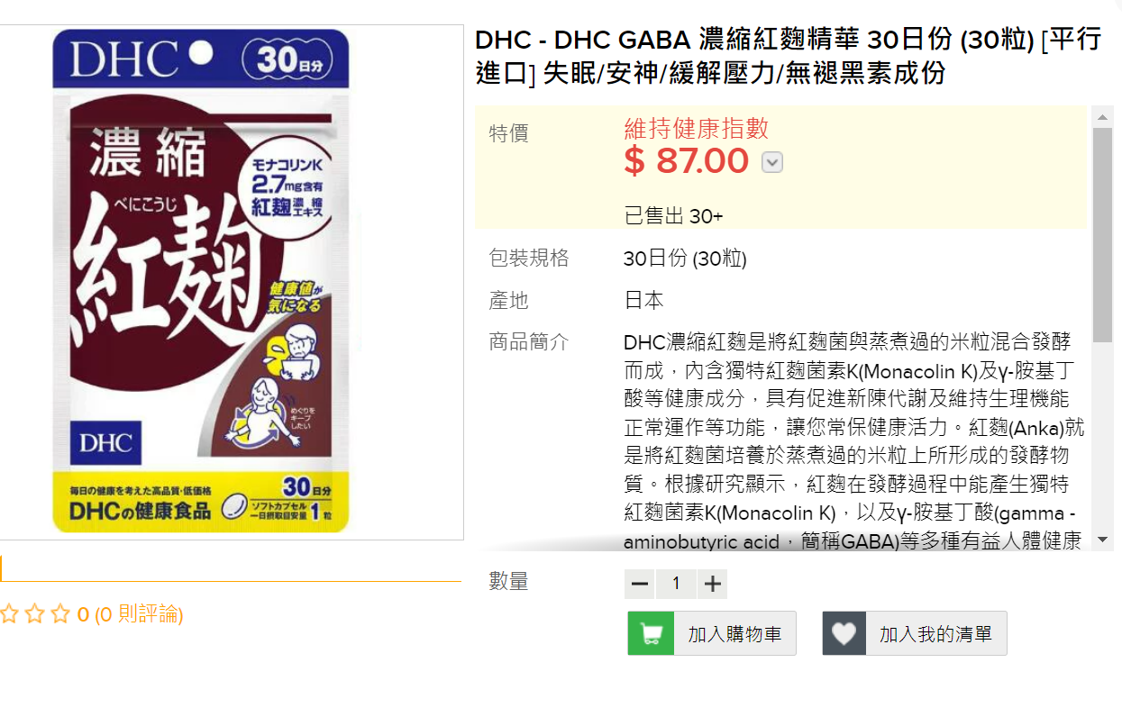 HKTVmall售賣「DHC濃縮紅麴」相關保健品。