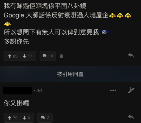 (圖片來源:LIHKG討論區)