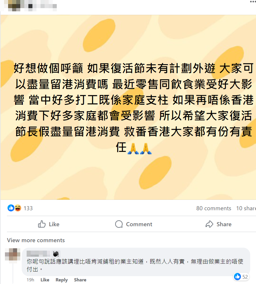 網上近日熱傳facebook群組「全港店舖執笠結業消息關注組」