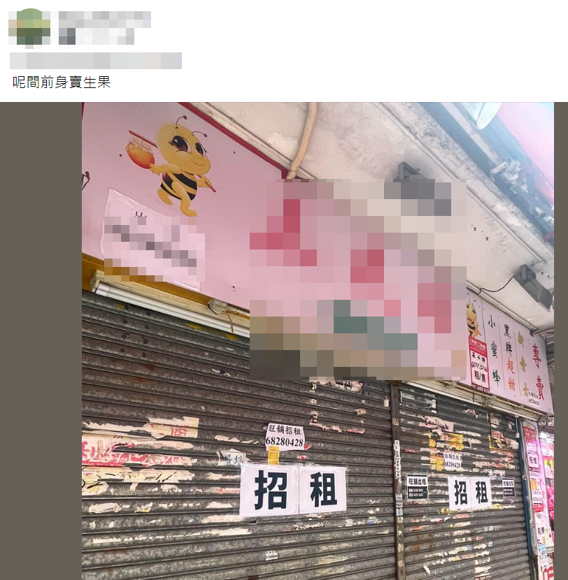 網上近日熱傳facebook群組「全港店舖執笠結業消息關注組」