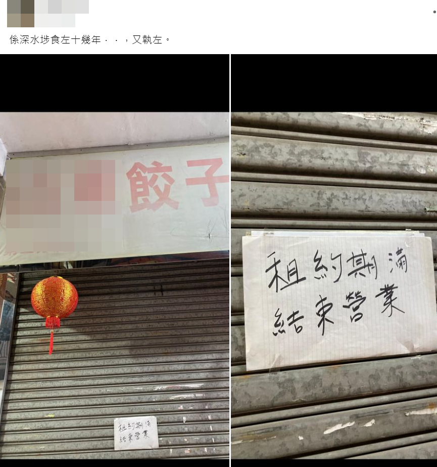 網上近日熱傳facebook群組「全港店舖執笠結業消息關注組」