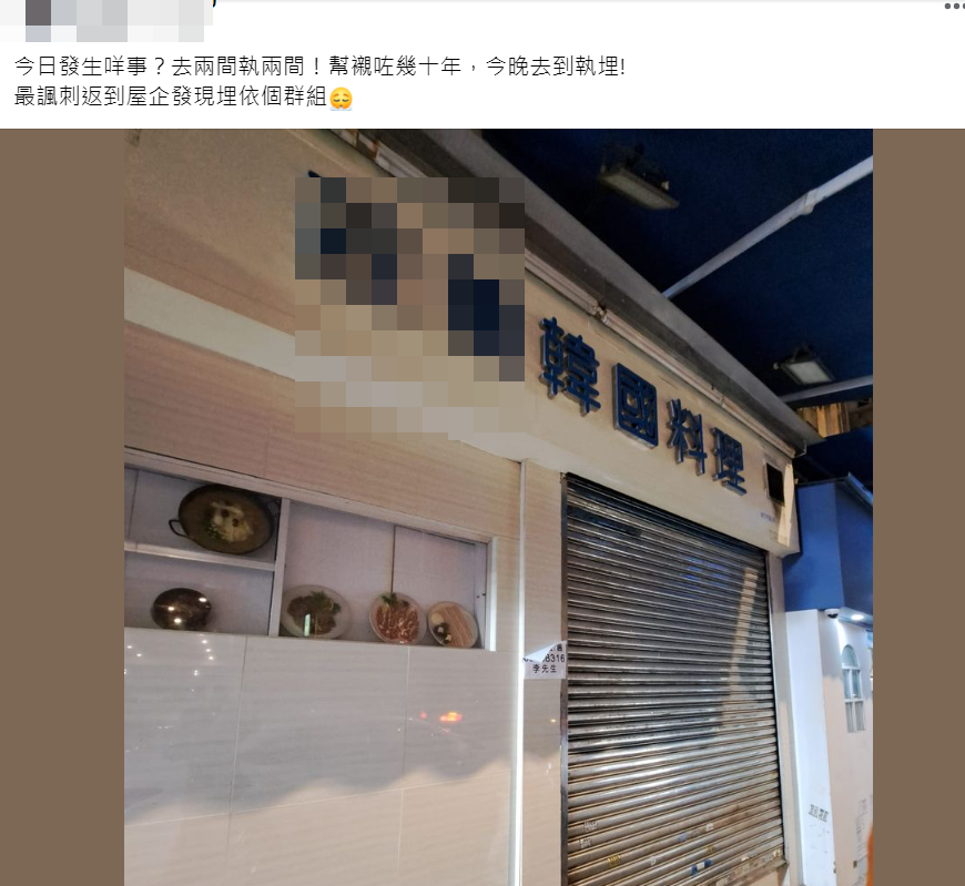 網上近日熱傳facebook群組「全港店舖執笠結業消息關注組」