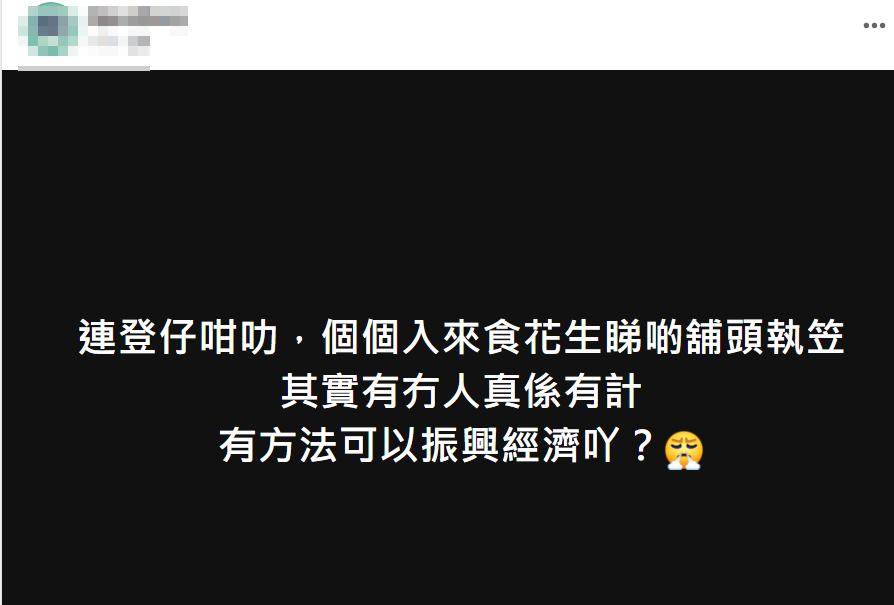 網上近日熱傳facebook群組「全港店舖執笠結業消息關注組」