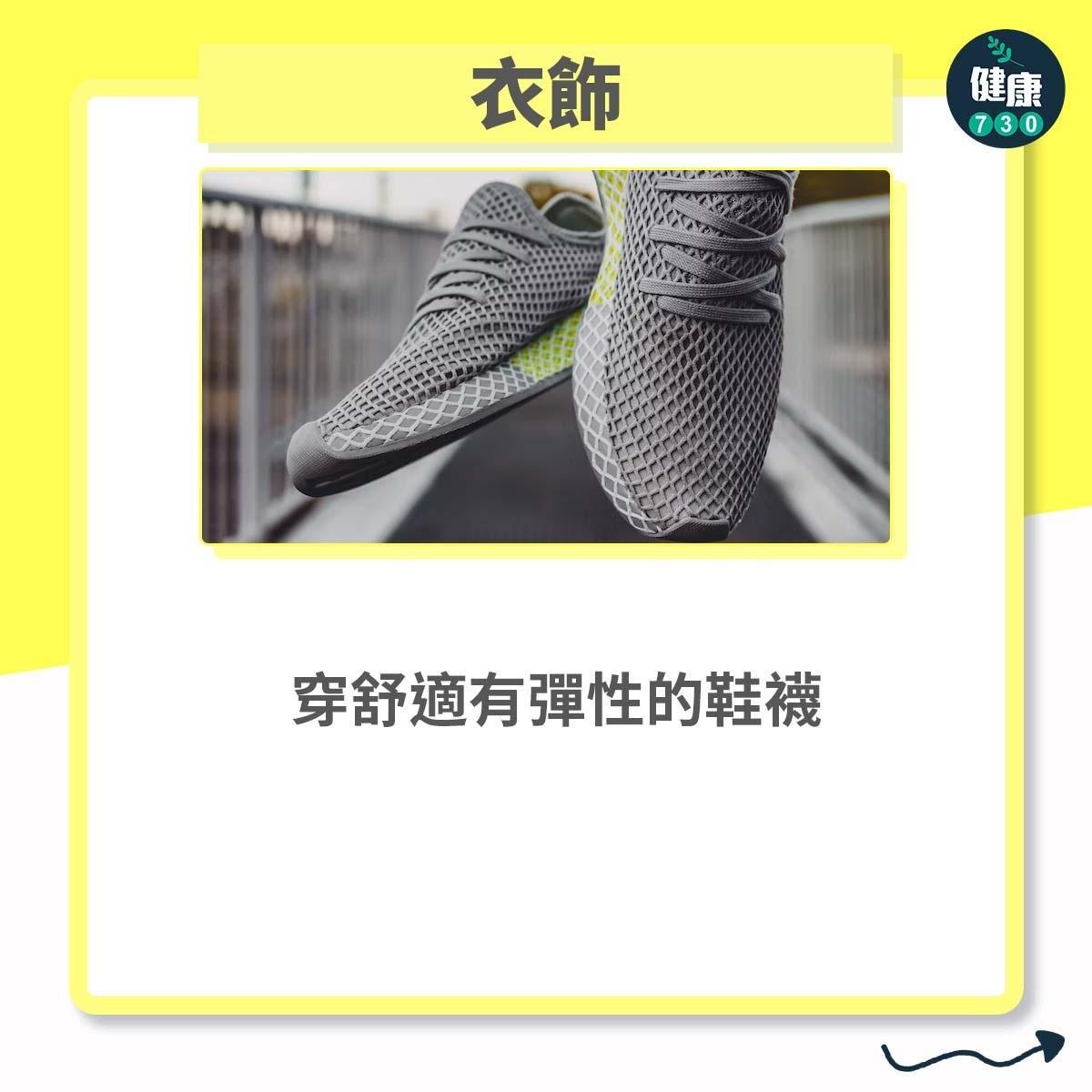 水腫解決方法|衣飾:穿舒適有彈性的鞋襪(am730製圖)