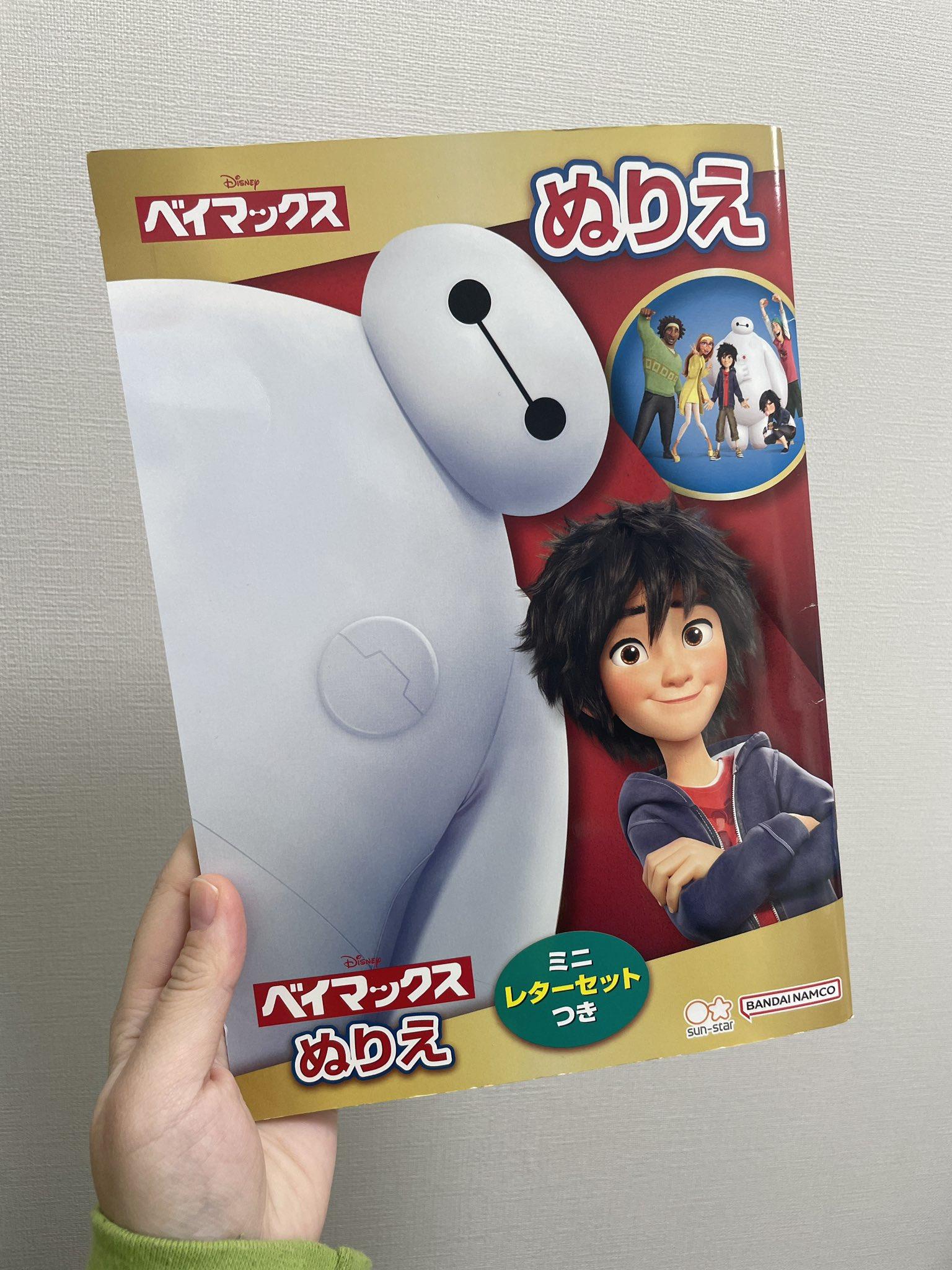 據圖片顯示,那是一本迪士尼《大英雄聯盟》的填色畫冊。(X)