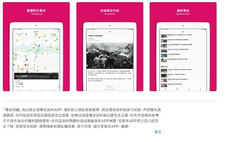 簡介指出,「事故地圖」為紀錄台灣事故資料APP。(網上圖片)