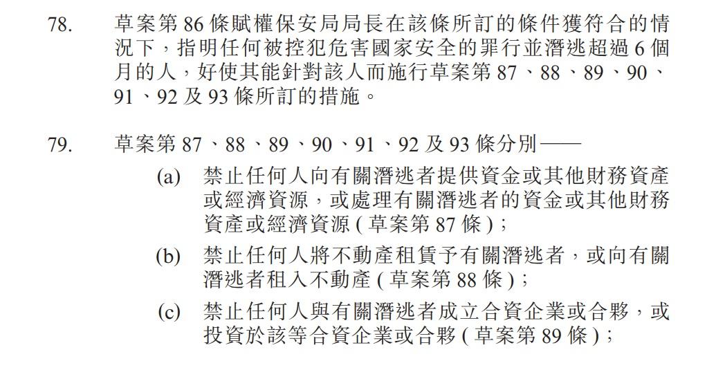 23條立法|現時草案修文對潛逃者可以實施的打擊措施。(政府文件截圖)