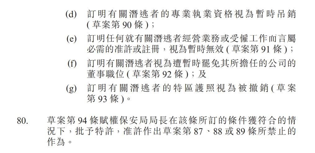 23條立法|現時草案修文對潛逃者可以實施的打擊措施。(政府文件截圖)