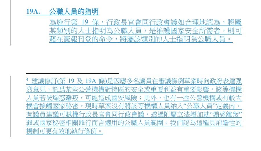 23條立法|政府擴大「公職人員」的適用範圍。(立法會文件截圖)