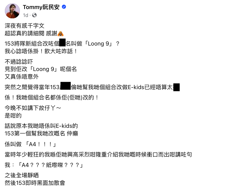 阮民安評Loong 9 團名「肯定俾人笑一世」爆曾志偉改E-Kids原團名A4