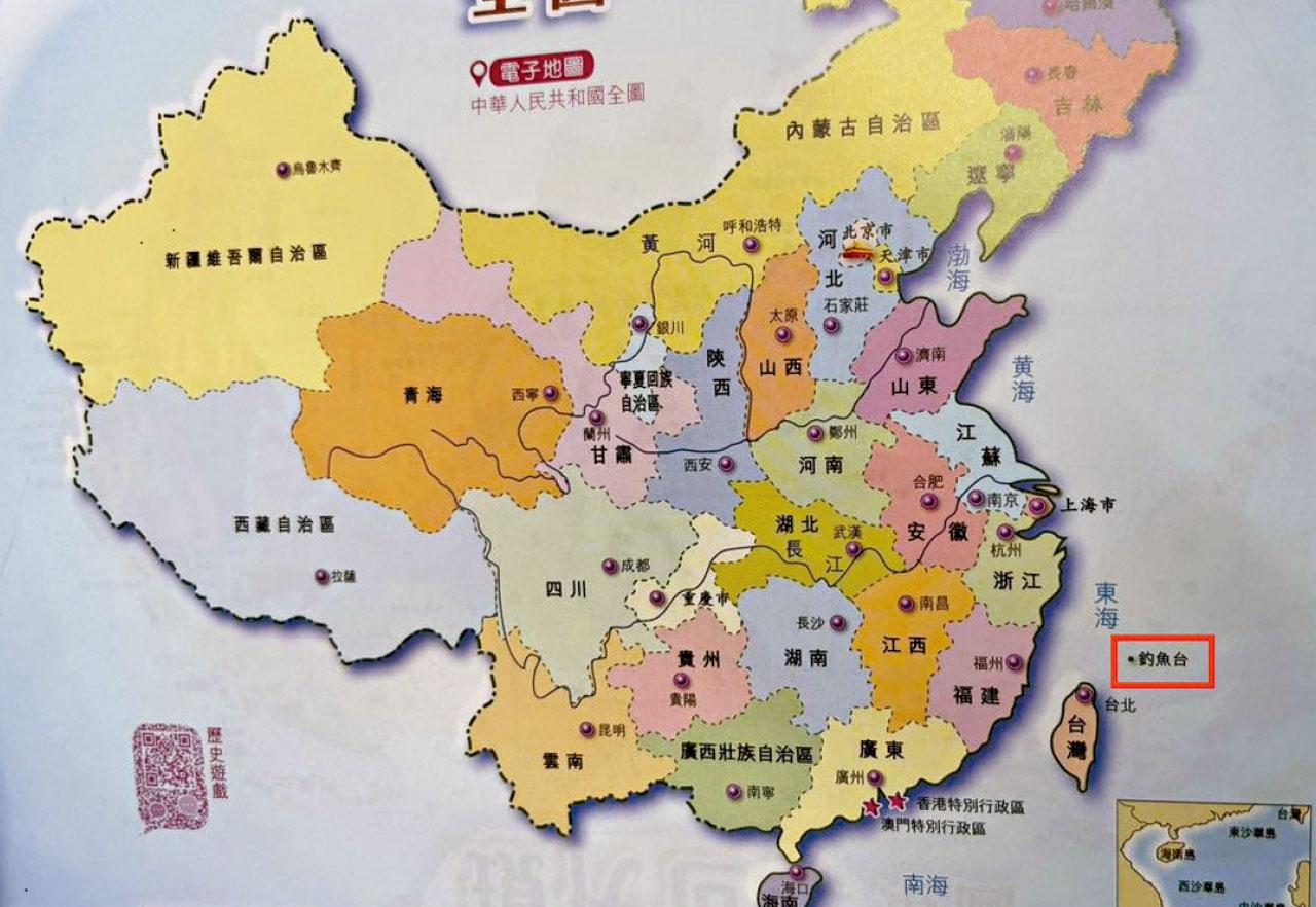 中史書 中國地圖 釣魚島