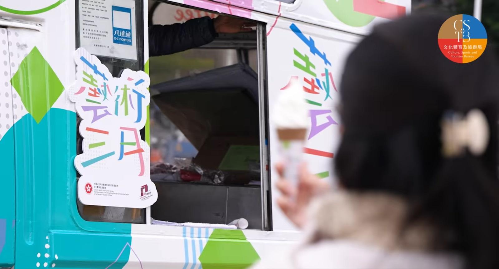 文化體育及旅遊局宣傳「藝術三月」,一連4個周六免費派雪糕。(文體旅局fb影片截圖)