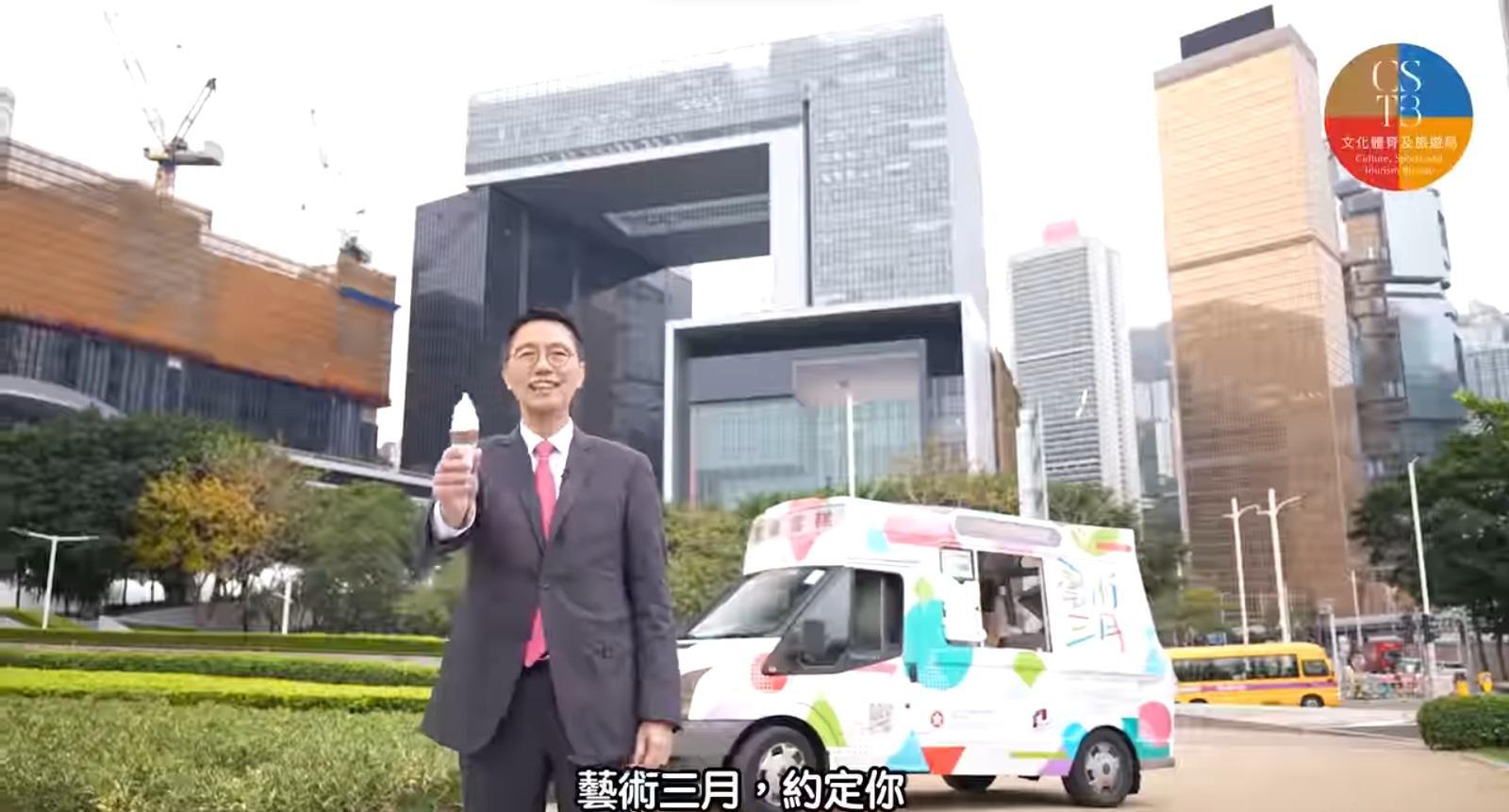 文化體育及旅遊局宣傳「藝術三月」,一連4個周六免費派雪糕。(文體旅局fb影片截圖)
