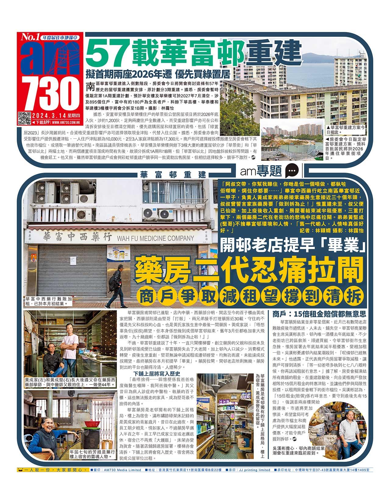 華富邨重建
