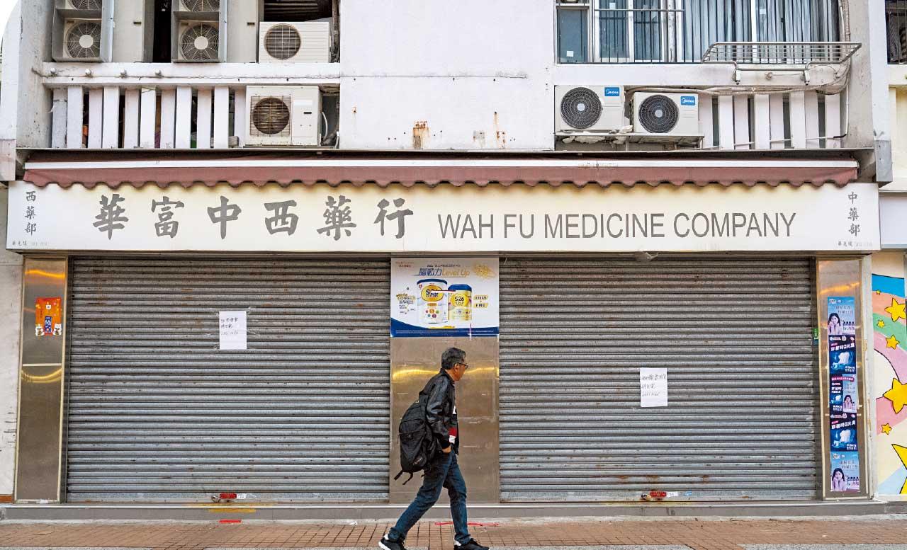 華富中西藥行 華富邨重建