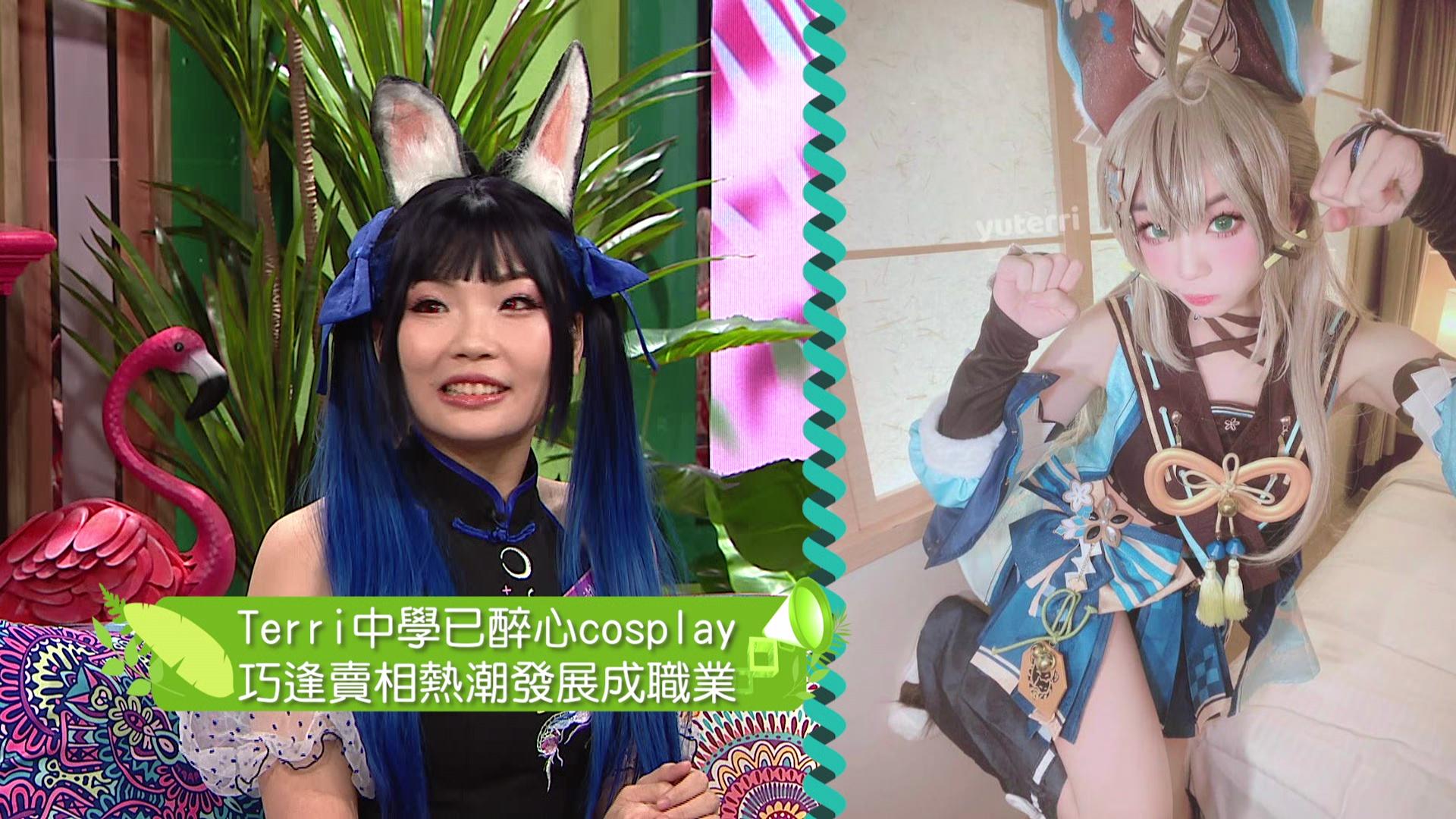 Terri話遇過最奇怪要求是只要求影胳肋底!