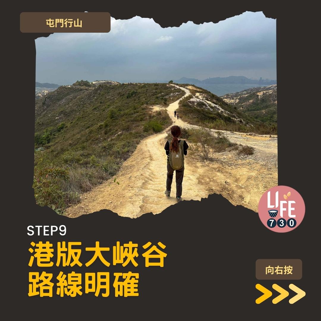 良田坳峽谷︱屯門行山路線 良景邨起步(am730製圖)