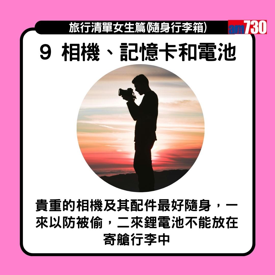 旅行清單女生篇|水樽同底衫褲跟身 風褸外套於機場機艙備用(am730製圖)