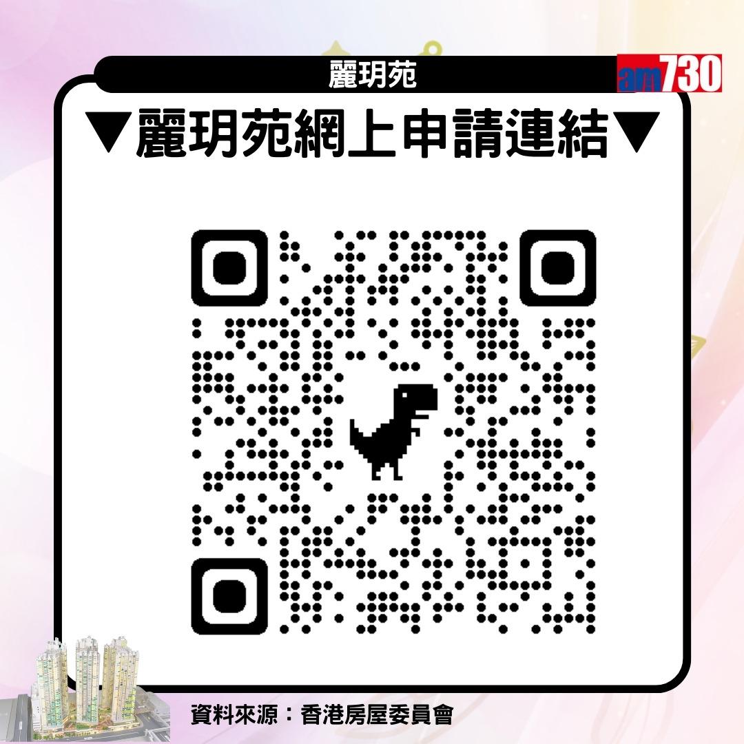 綠置居2023 麗玥苑|網上申請連結(am730製圖)