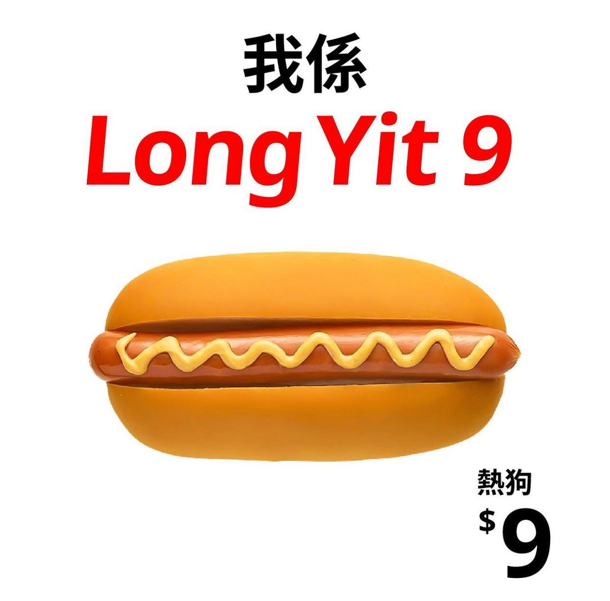 IKEA官方出PO「我係Long Yit 9」來宣傳其9蚊熱狗。