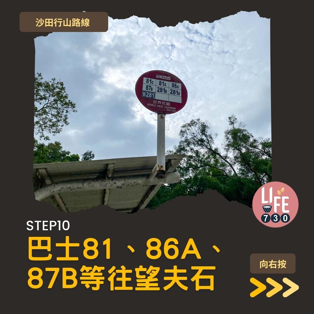 沙田行山路線︱望夫石鄰近市區 難度不高親子之選(am730製圖)