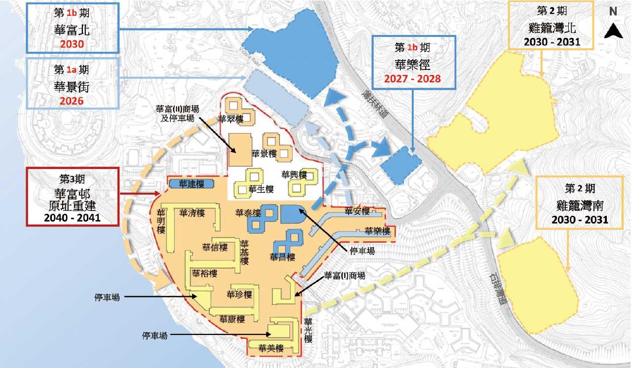 華富邨重建
