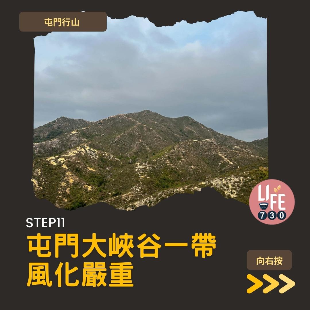 良田坳峽谷︱屯門行山路線 良景邨起步(am730製圖)