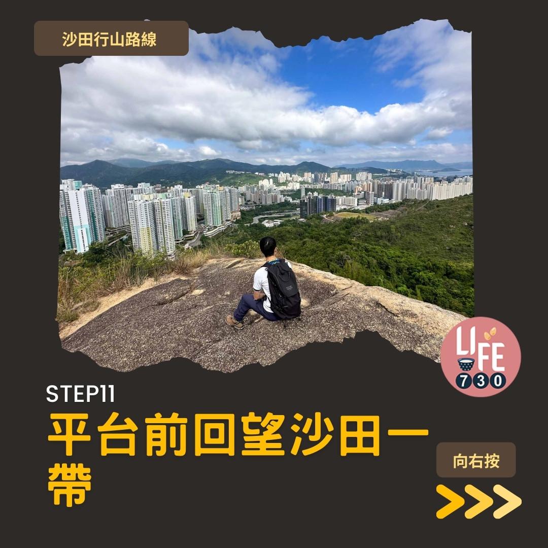 沙田行山|水泉澳去慈雲山 中級路線有攀爬位(am730製圖)