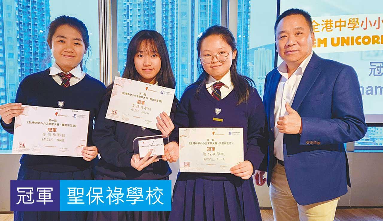 中學小小企業家大賽