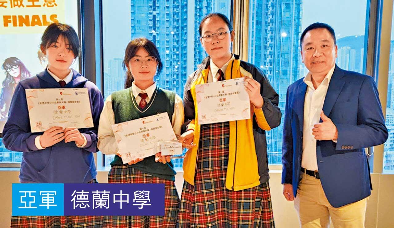 中學小小企業家大賽