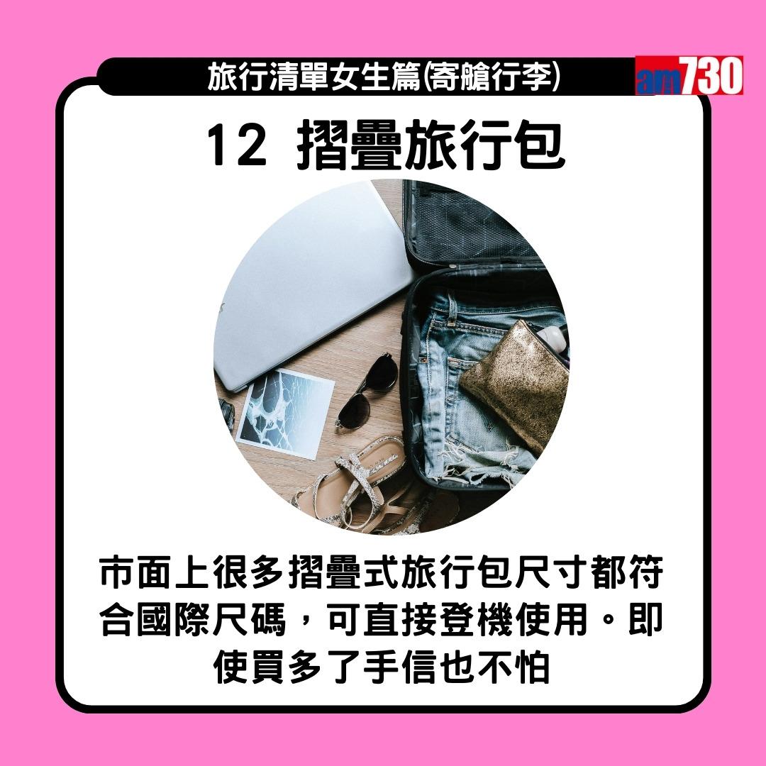 旅行清單女生篇|水樽同底衫褲跟身 風褸外套於機場機艙備用(am730製圖)