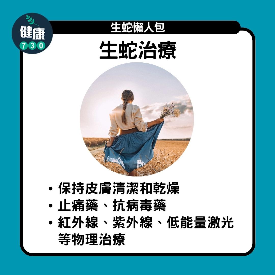 生蛇懶人包,生蛇治療(am730製圖)