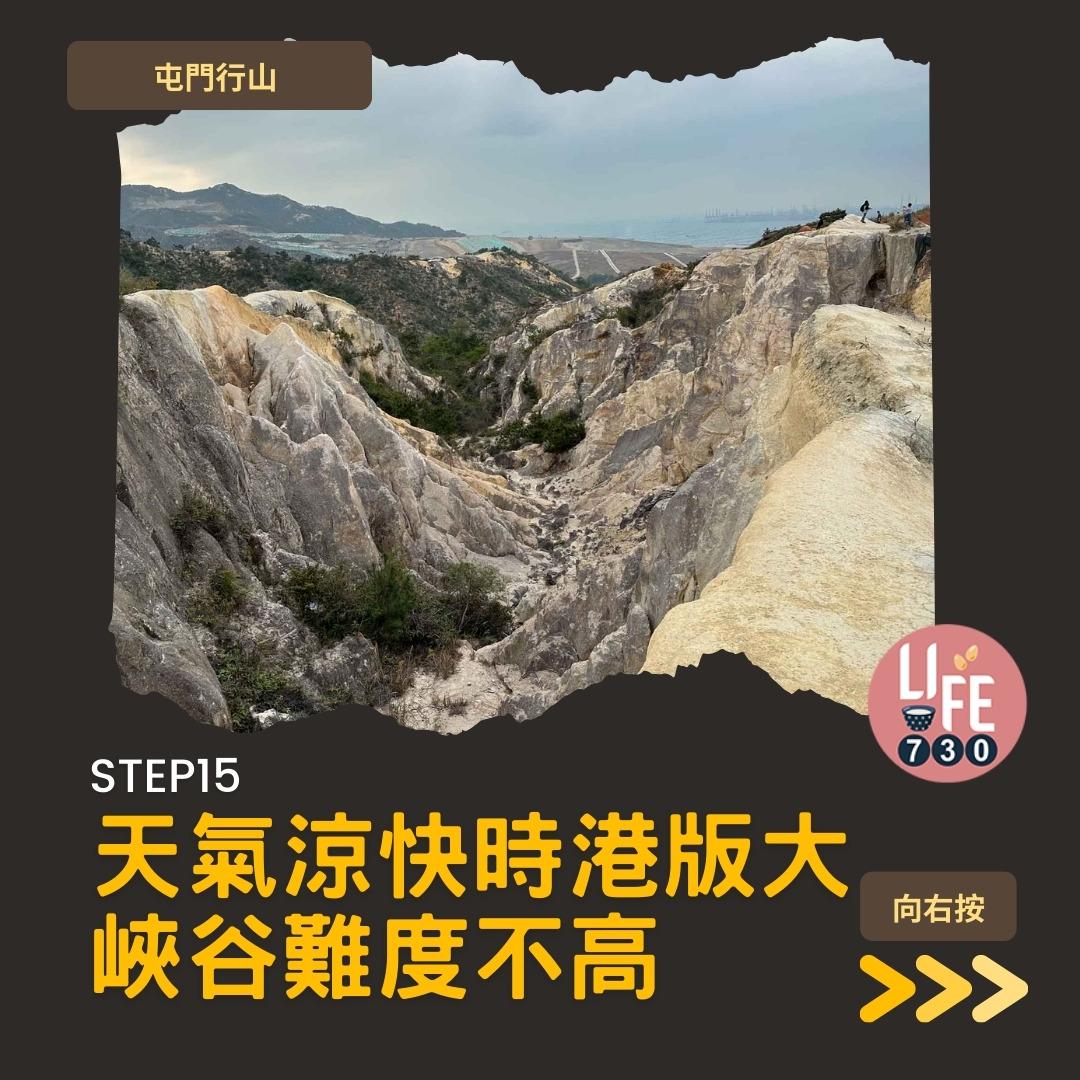 良田坳峽谷︱屯門行山路線 良景邨起步(am730製圖)