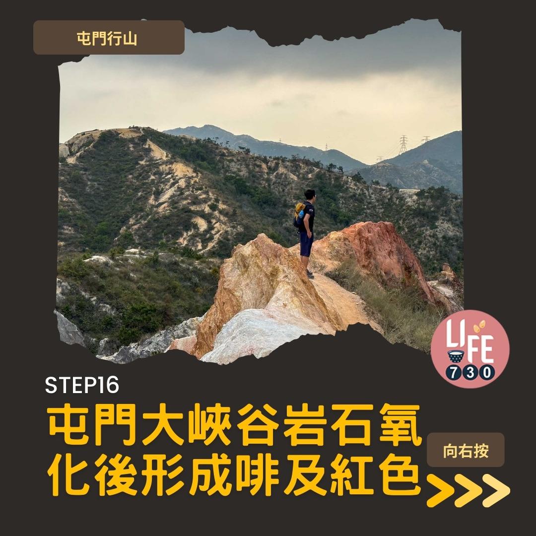 良田坳峽谷︱屯門行山路線 良景邨起步(am730製圖)