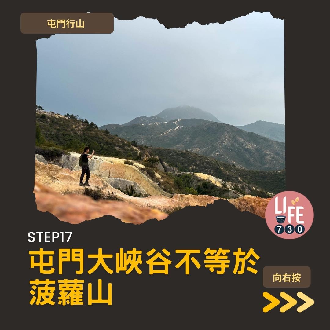 良田坳峽谷︱屯門行山路線 良景邨起步(am730製圖)