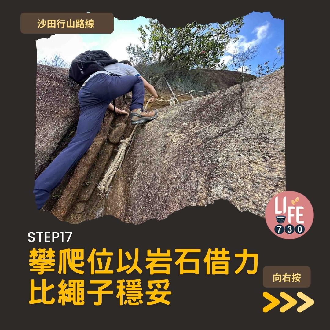 沙田行山|水泉澳去慈雲山 中級路線有攀爬位(am730製圖)