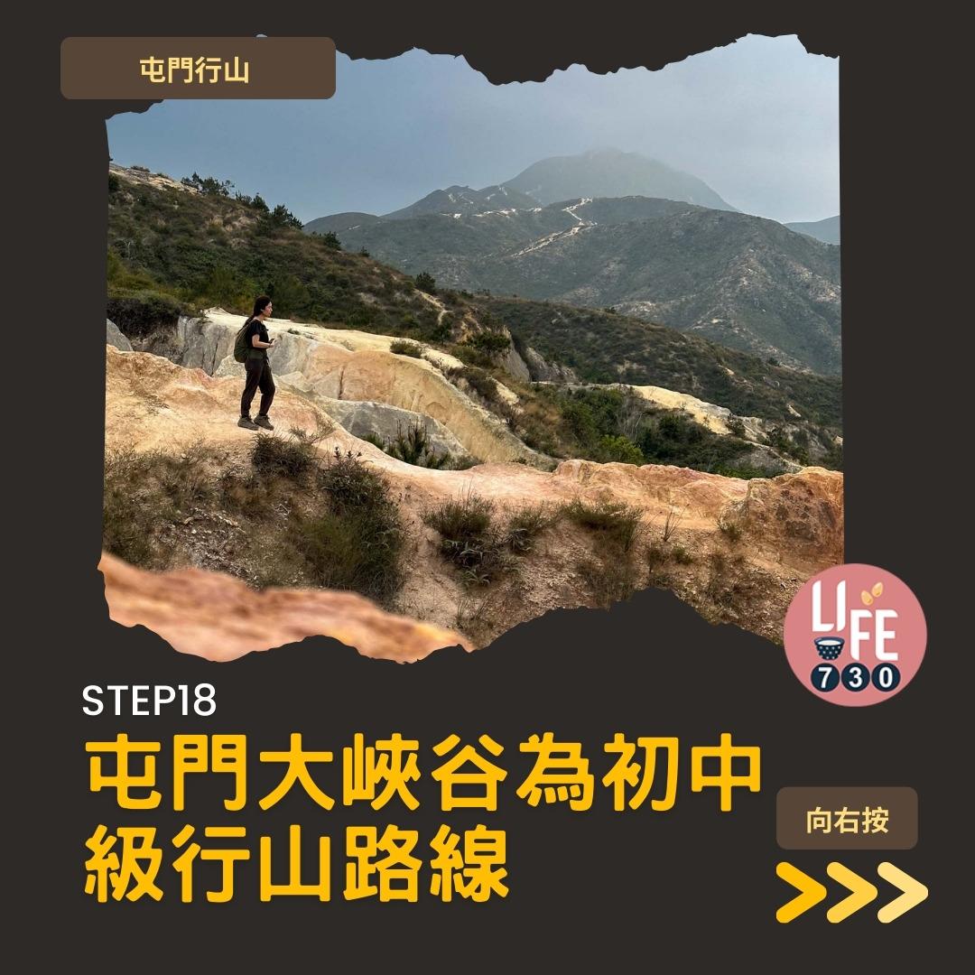 良田坳峽谷︱屯門行山路線 良景邨起步(am730製圖)