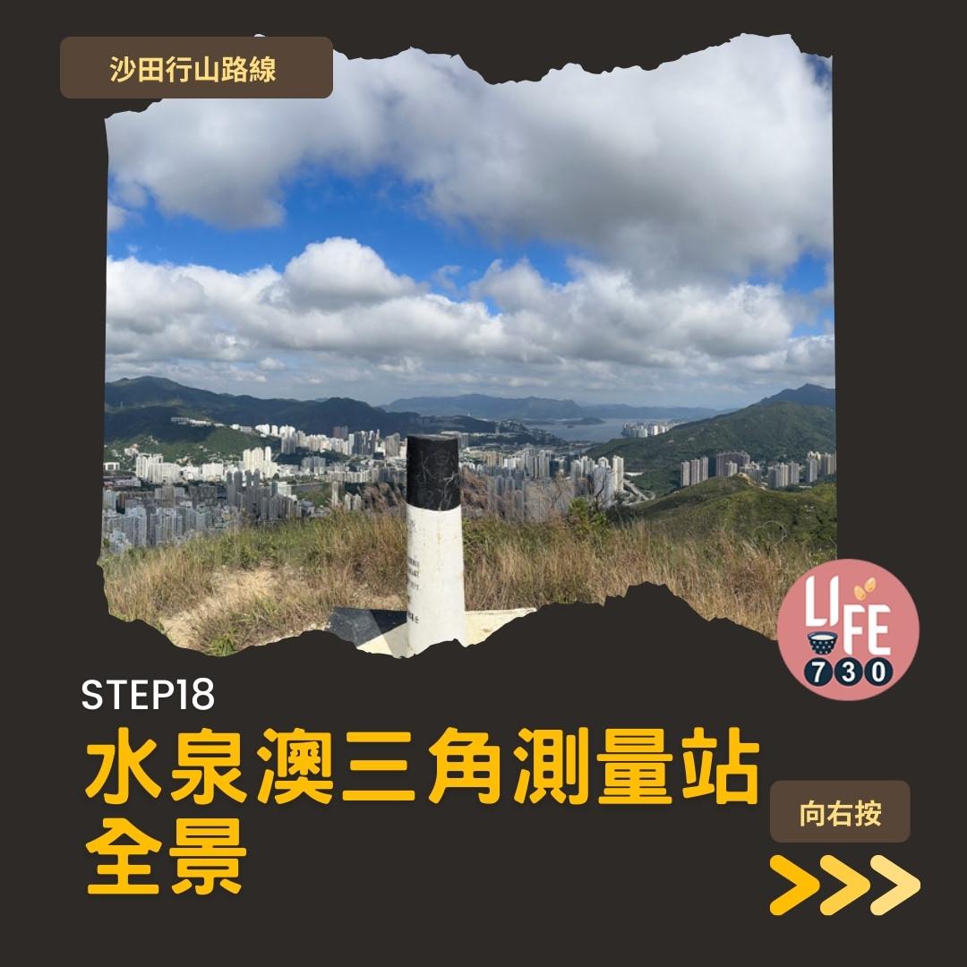 沙田行山|水泉澳去慈雲山 中級路線有攀爬位(am730製圖)