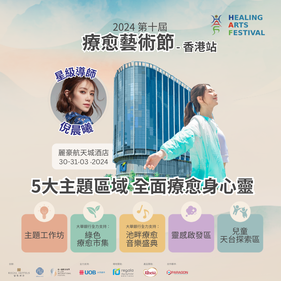 復活節好去處2024|麗豪航天城酒店「第10屆療愈藝術節」