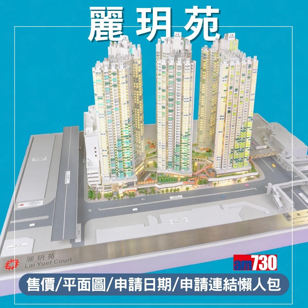 綠置居2023 麗玥苑|售價/平面圖/申請日期/申請連結懶人包(am730製圖)