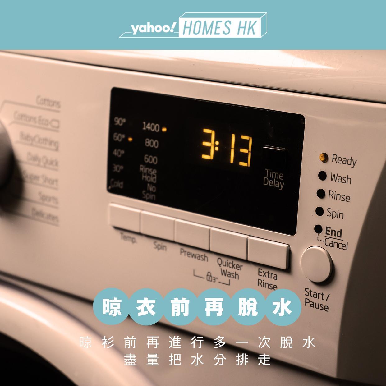 室內晾衫|晾衫前脫水