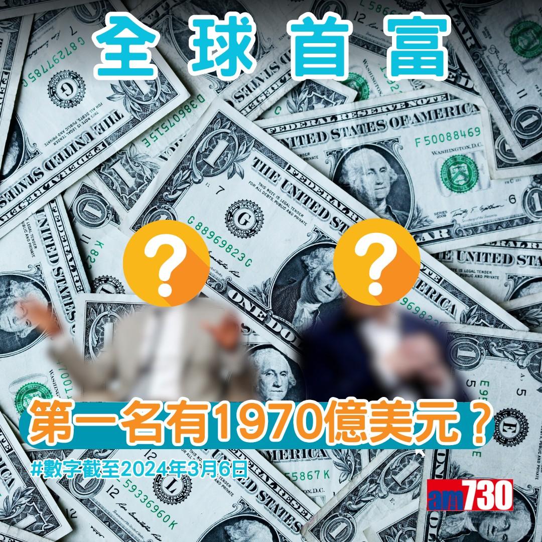 全球首富|馬斯克與貝索斯身家差距因股價分歧,不時互換位置(am730製圖)