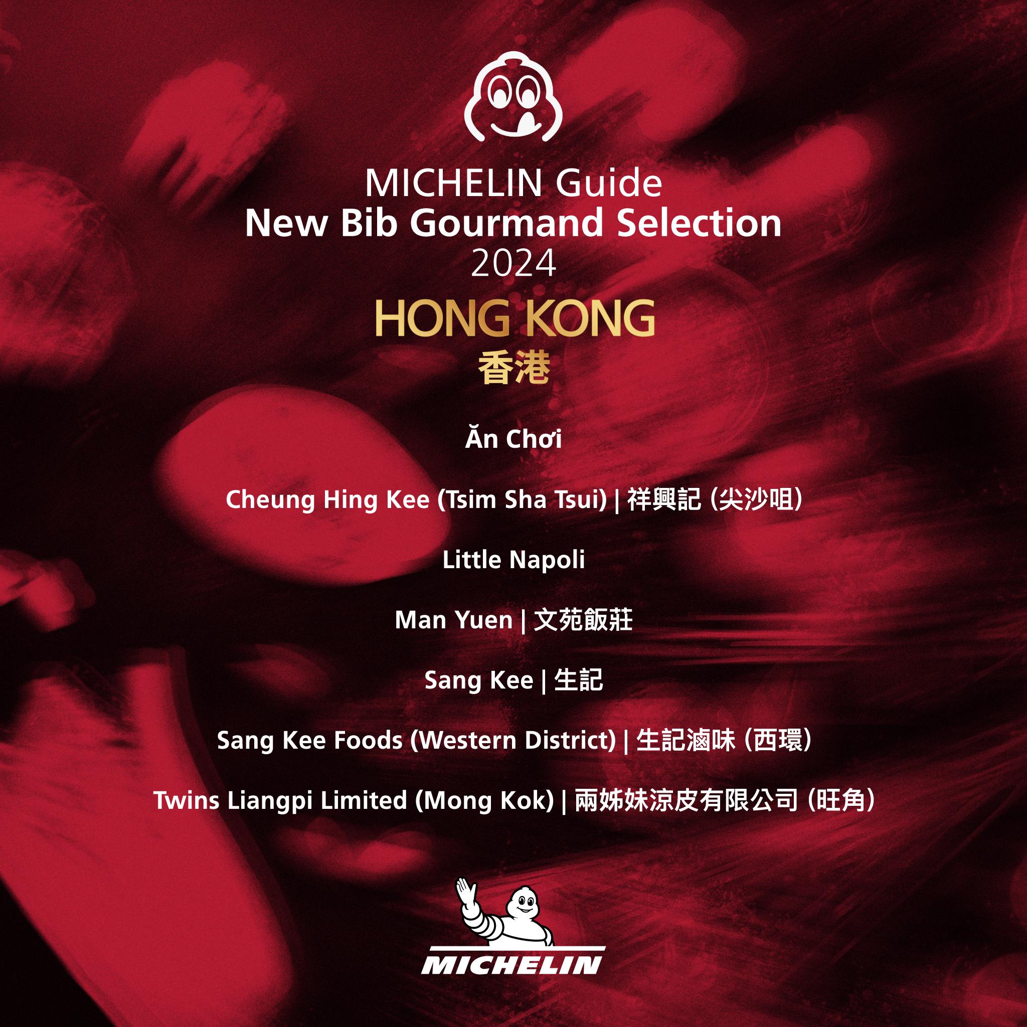 《香港澳門米芝蓮指南 2024》必比登推介名單出爐!