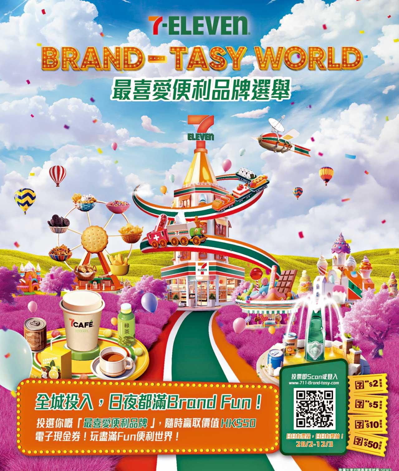 7Eleven 最喜愛便利品牌