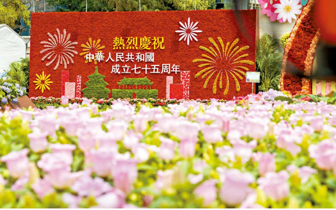 維園香港花卉展覽