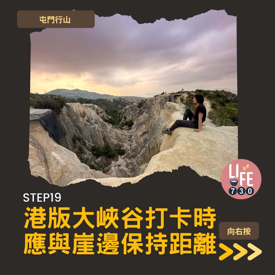 良田坳峽谷︱屯門行山路線 良景邨起步(am730製圖)