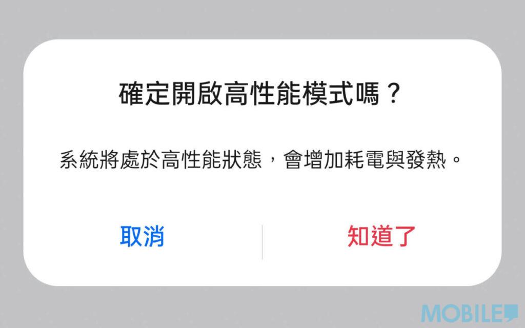 可選高性能模式,以加強高負苛作業(如遊戲)效能表現